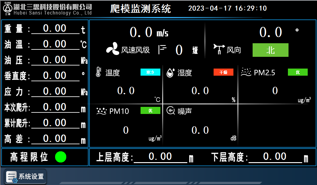 液壓爬模監(jiān)測管理系統